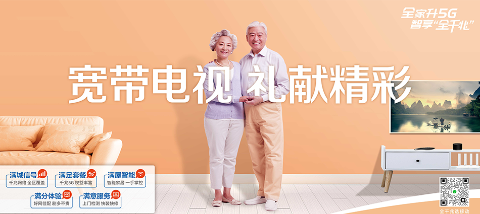 中国移动莒县移动宽带