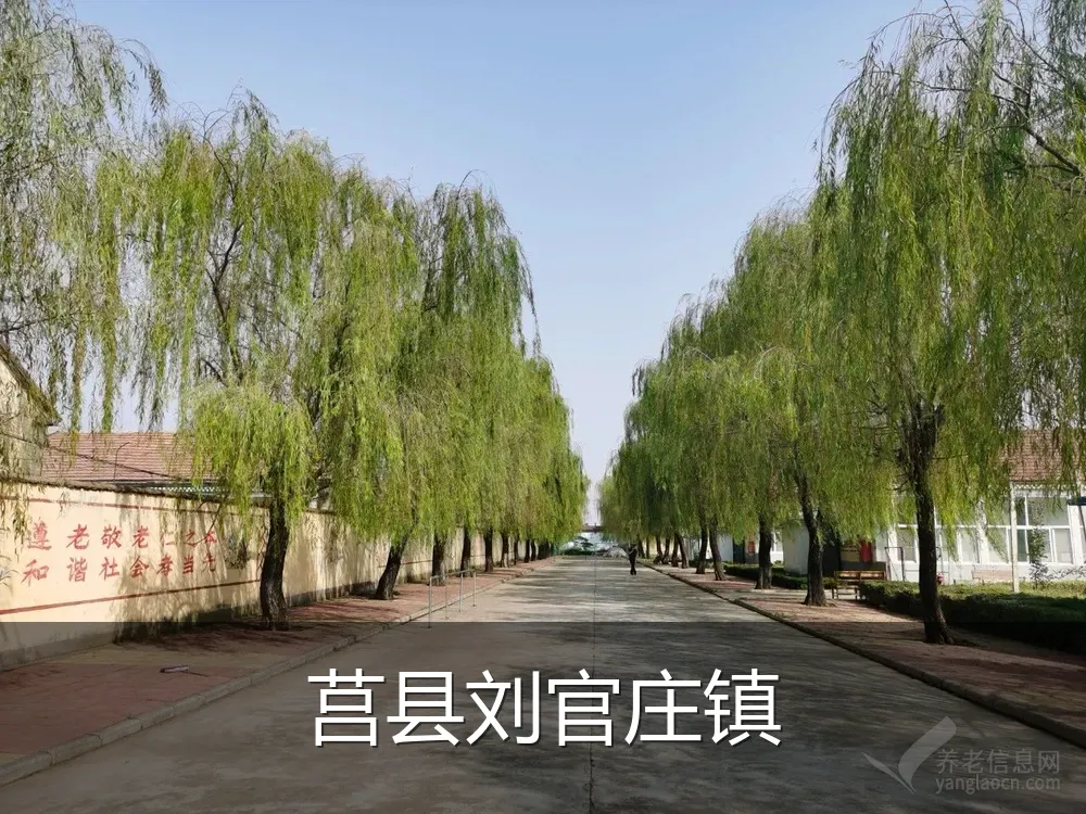 莒县刘官庄镇