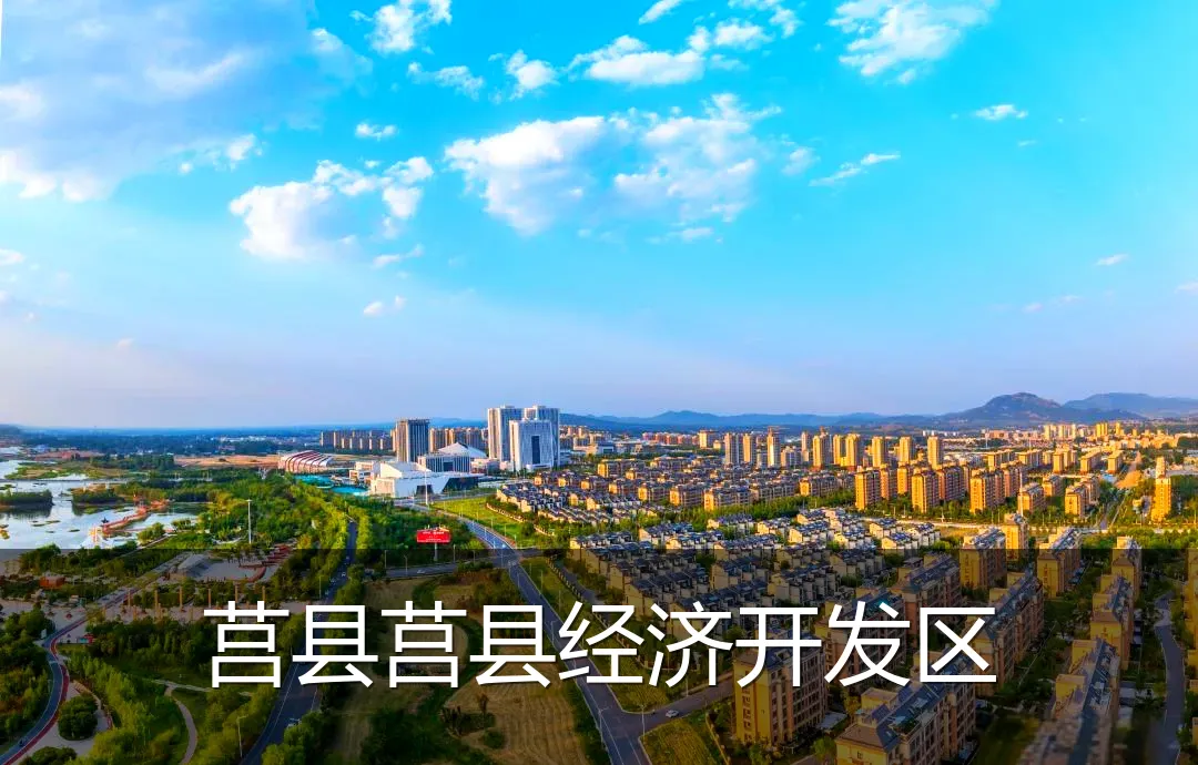 莒县莒县经济开发区
